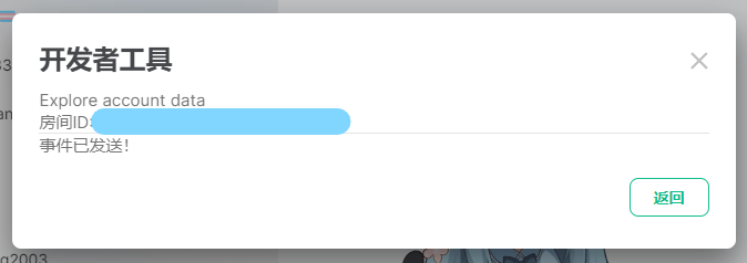 事件已发送